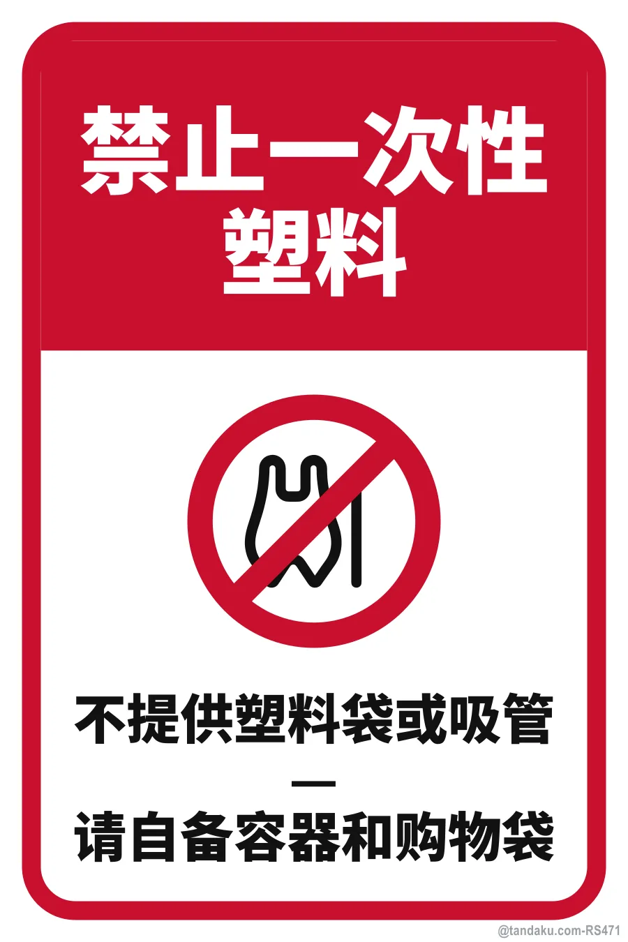 NO SINGLE-USE PLASTIC — 中文