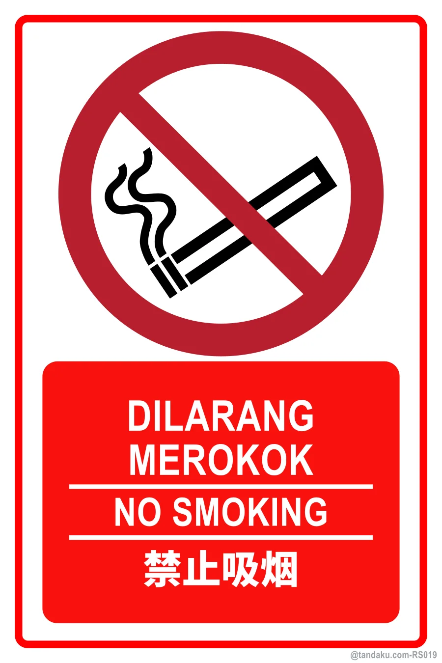 NO SMOKING — BM + EN + 中文