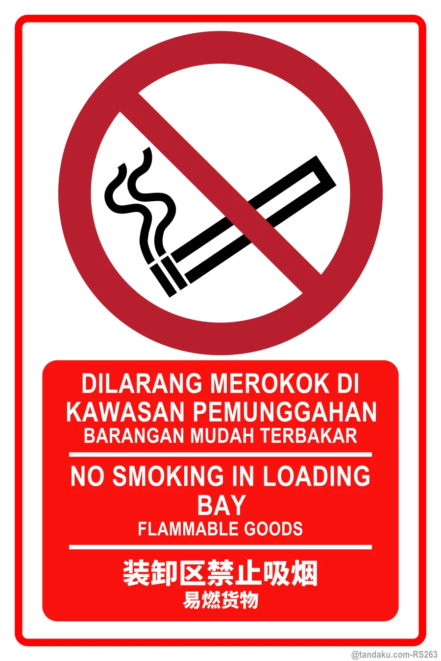 NO SMOKING IN LOADING BAY — BM + EN + 中文
