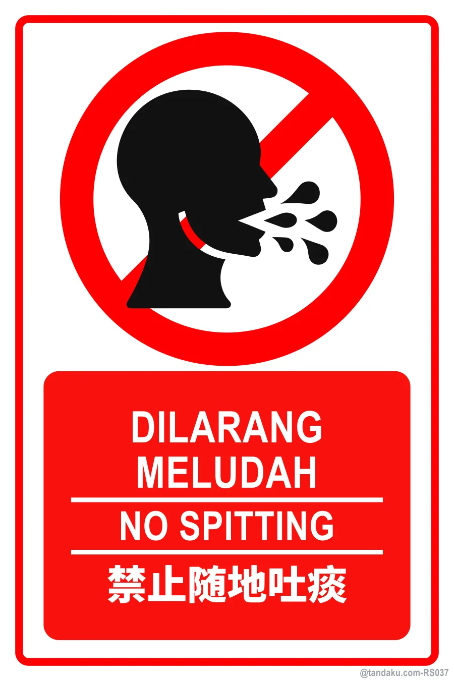 NO SPITTING — BM + EN + 中文