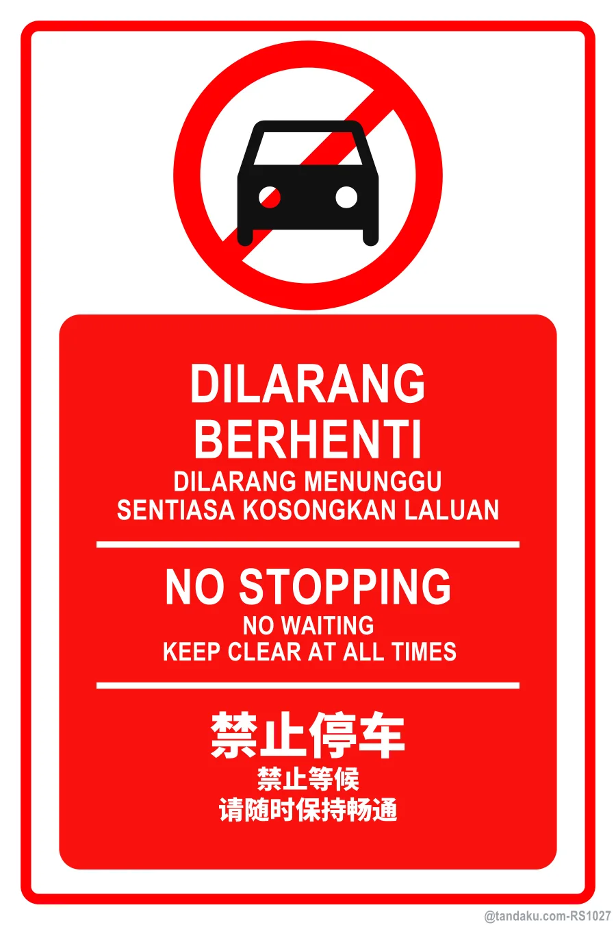 NO STOPPING — BM + EN + 中文