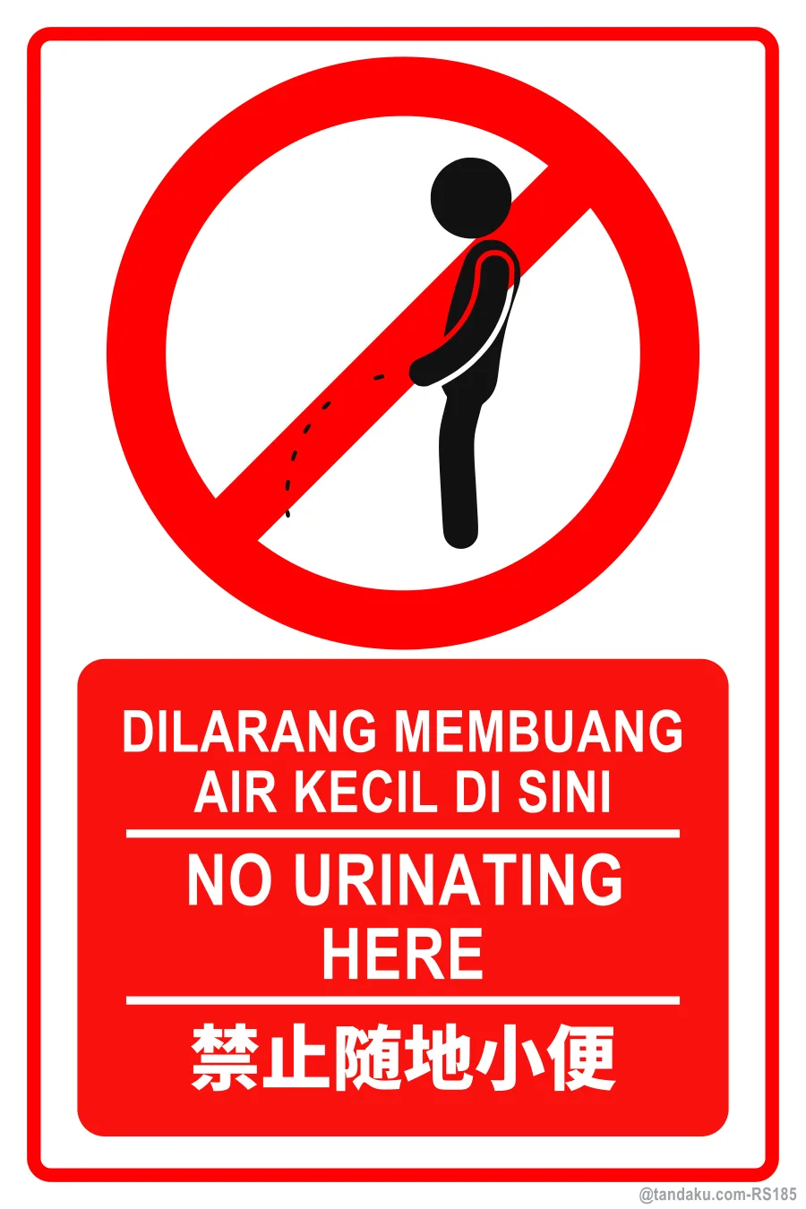 NO URINATING HERE — BM + EN + 中文