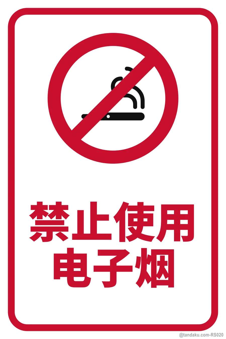 NO VAPING — 中文