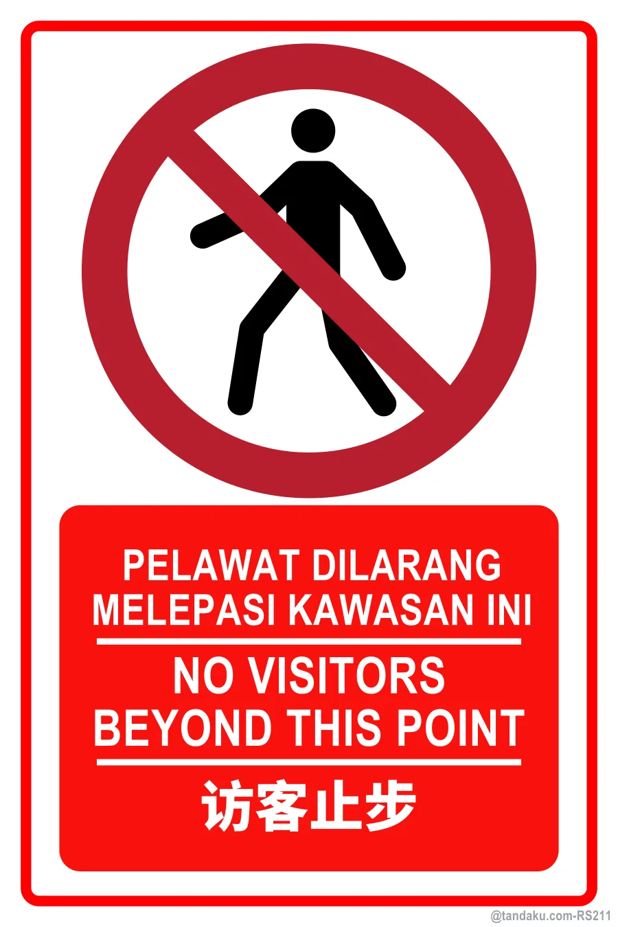 NO VISITORS BEYOND THIS POINT — BM + EN + 中文