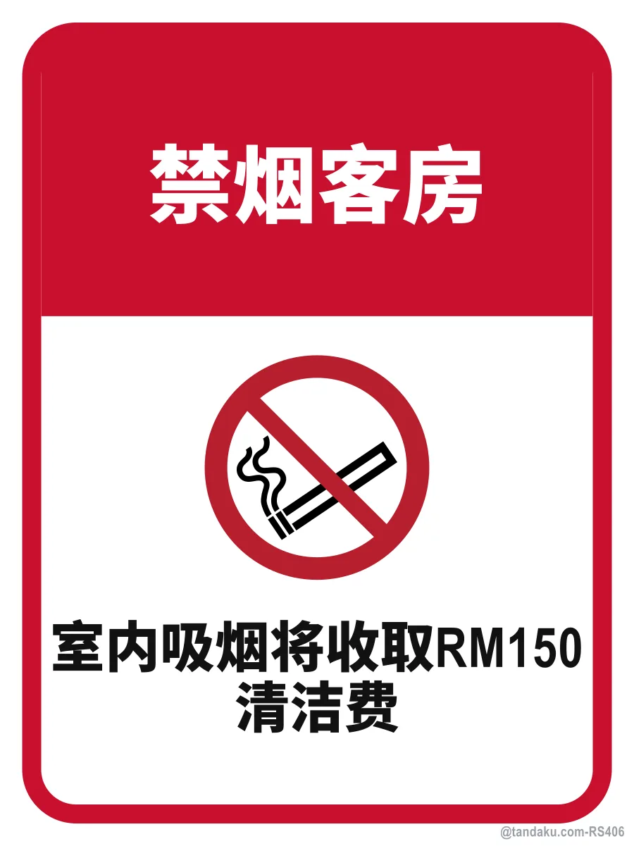 NON-SMOKING ROOM — 中文