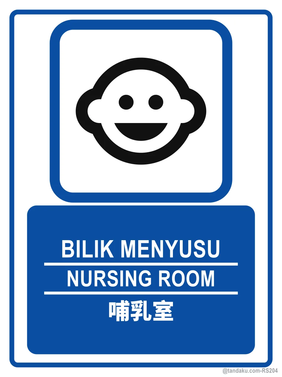 NURSING ROOM — BM + EN + 中文