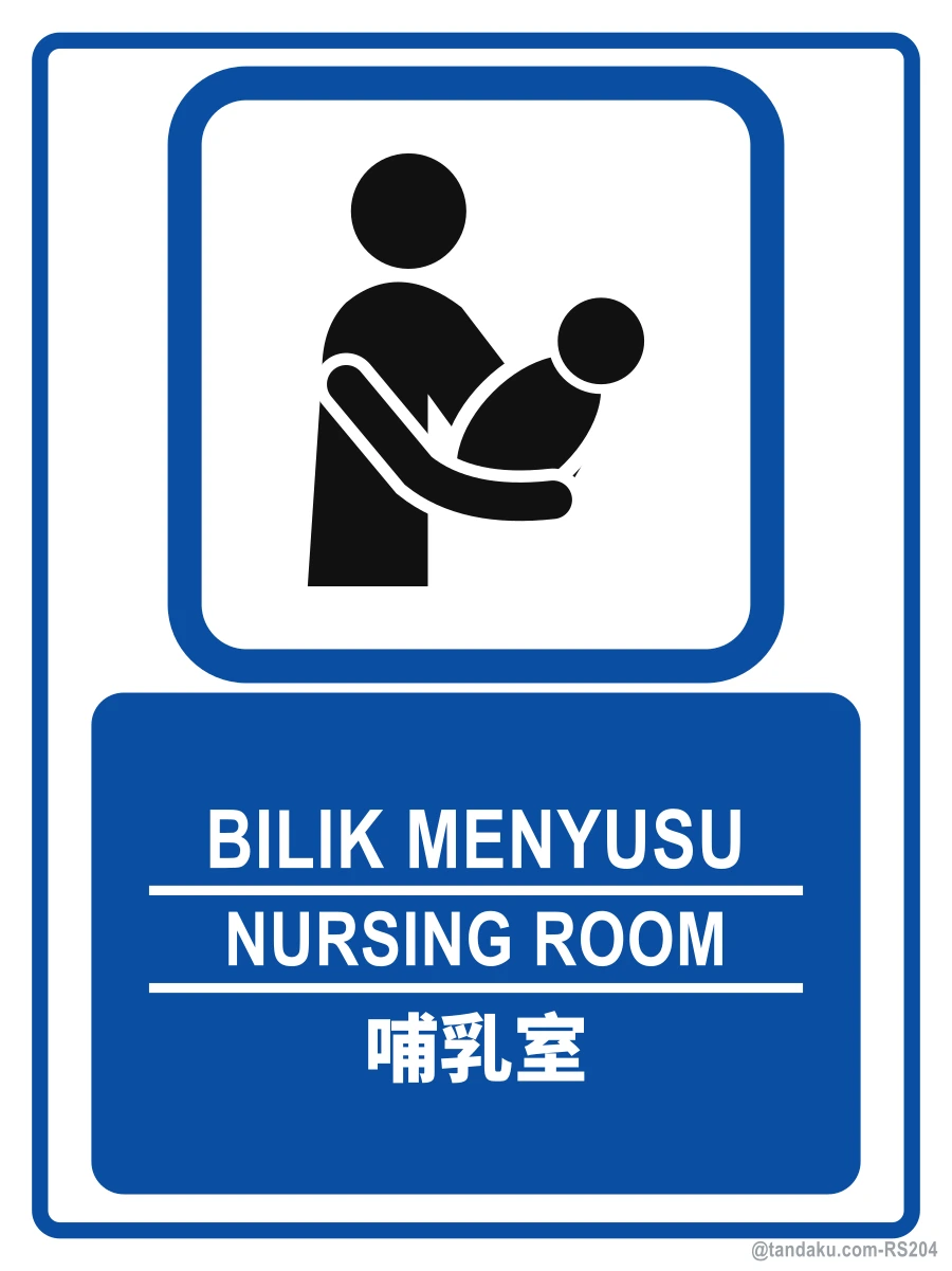 Nursing Room — BM + EN + 中文