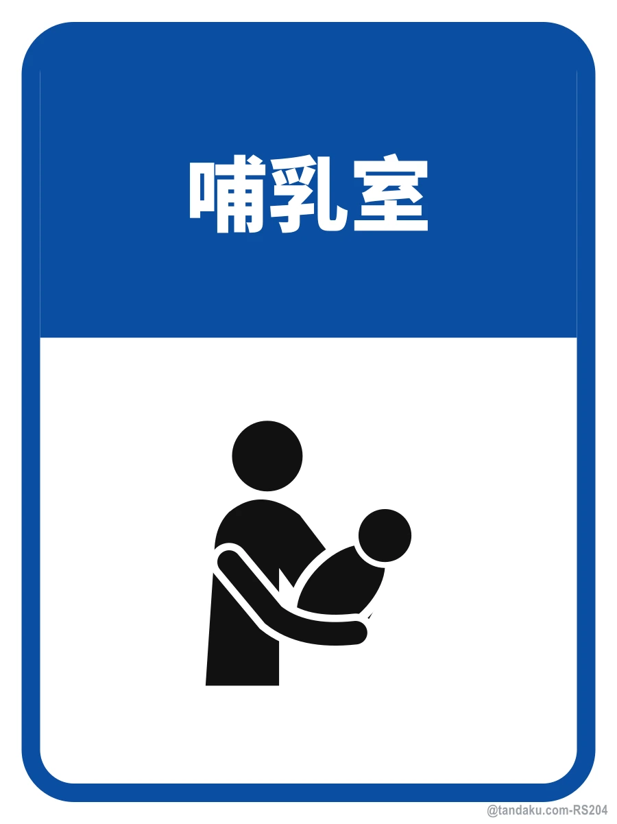 Nursing Room — 中文