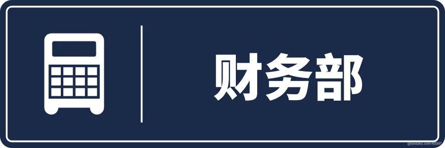 ACCOUNTS & FINANCE — 中文