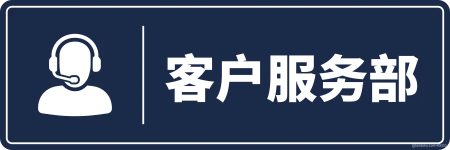 CUSTOMER SERVICE — 中文