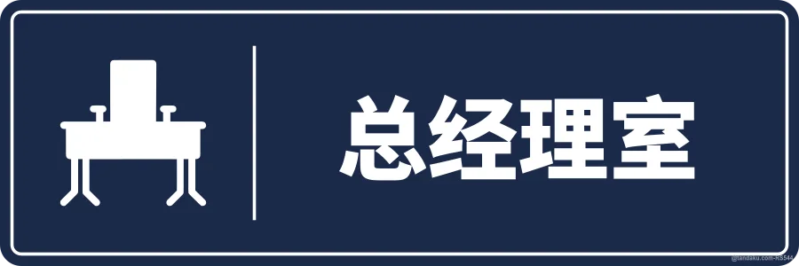 GENERAL MANAGER — 中文