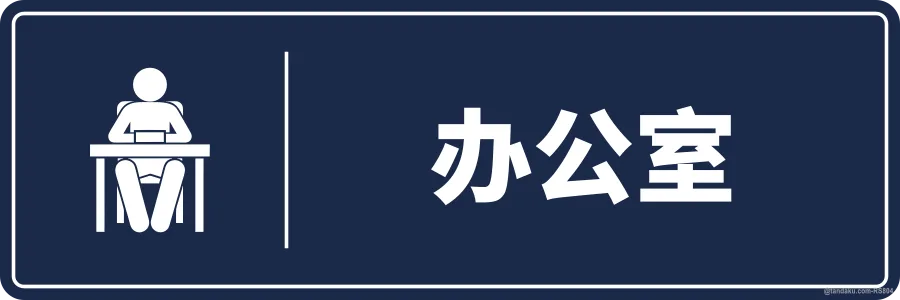 GENERAL OFFICE — 中文