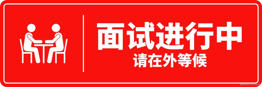INTERVIEW IN PROGRESS — 中文
