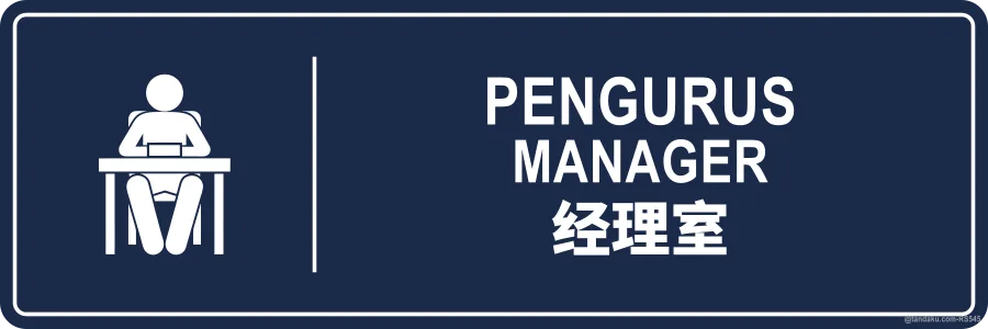 MANAGER — BM + EN + 中文