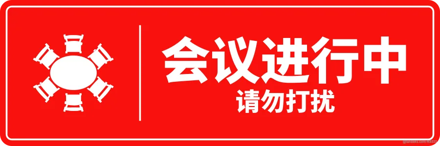 MEETING IN PROGRESS — 中文