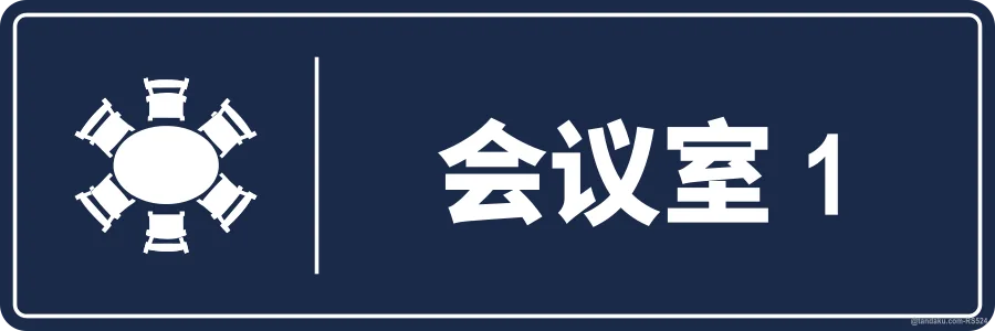 MEETING ROOM 1 — 中文