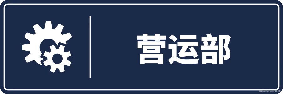 OPERATIONS — 中文