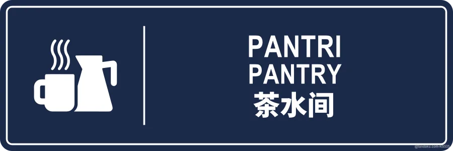 PANTRY — BM + EN + 中文