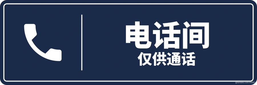 Office Phone Booth — 中文