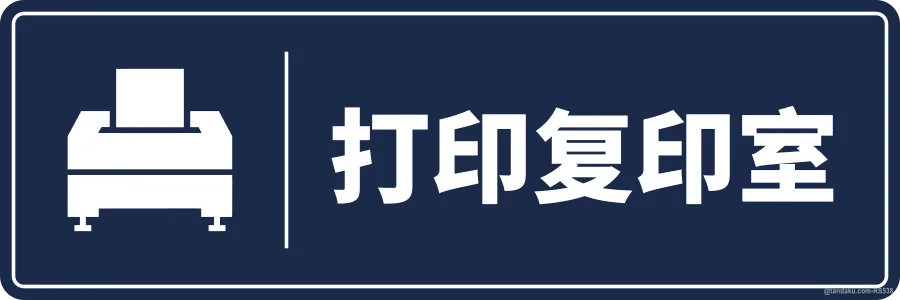 PRINTING & PHOTOCOPY ROOM — 中文