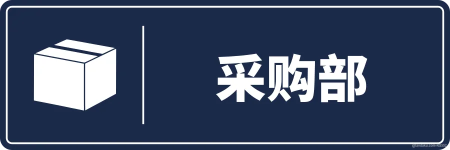 Office Procurement — 中文