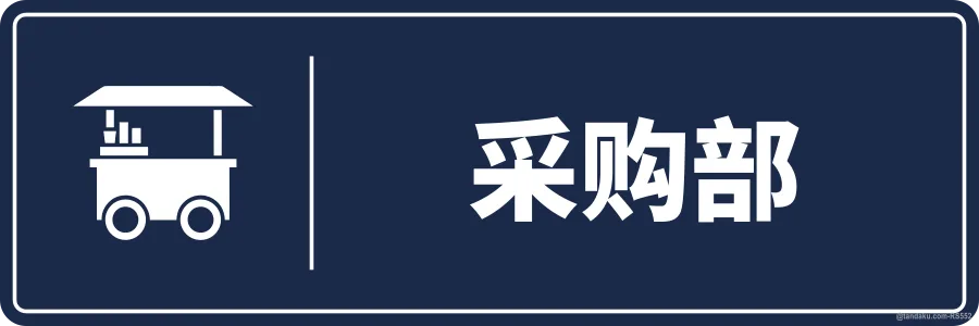 PROCUREMENT — 中文