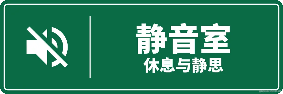 QUIET ROOM — 中文