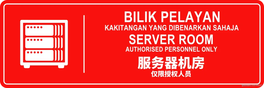 SERVER ROOM — BM + EN + 中文