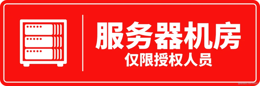SERVER ROOM — 中文