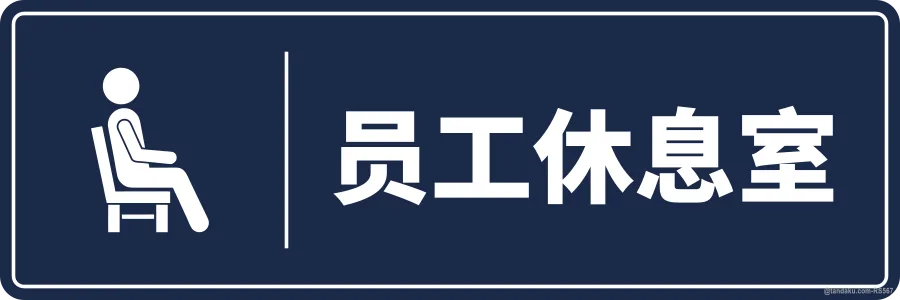 STAFF REST ROOM — 中文