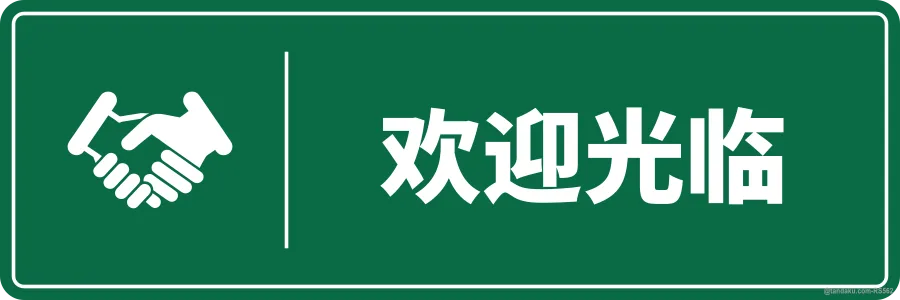 WELCOME — 中文