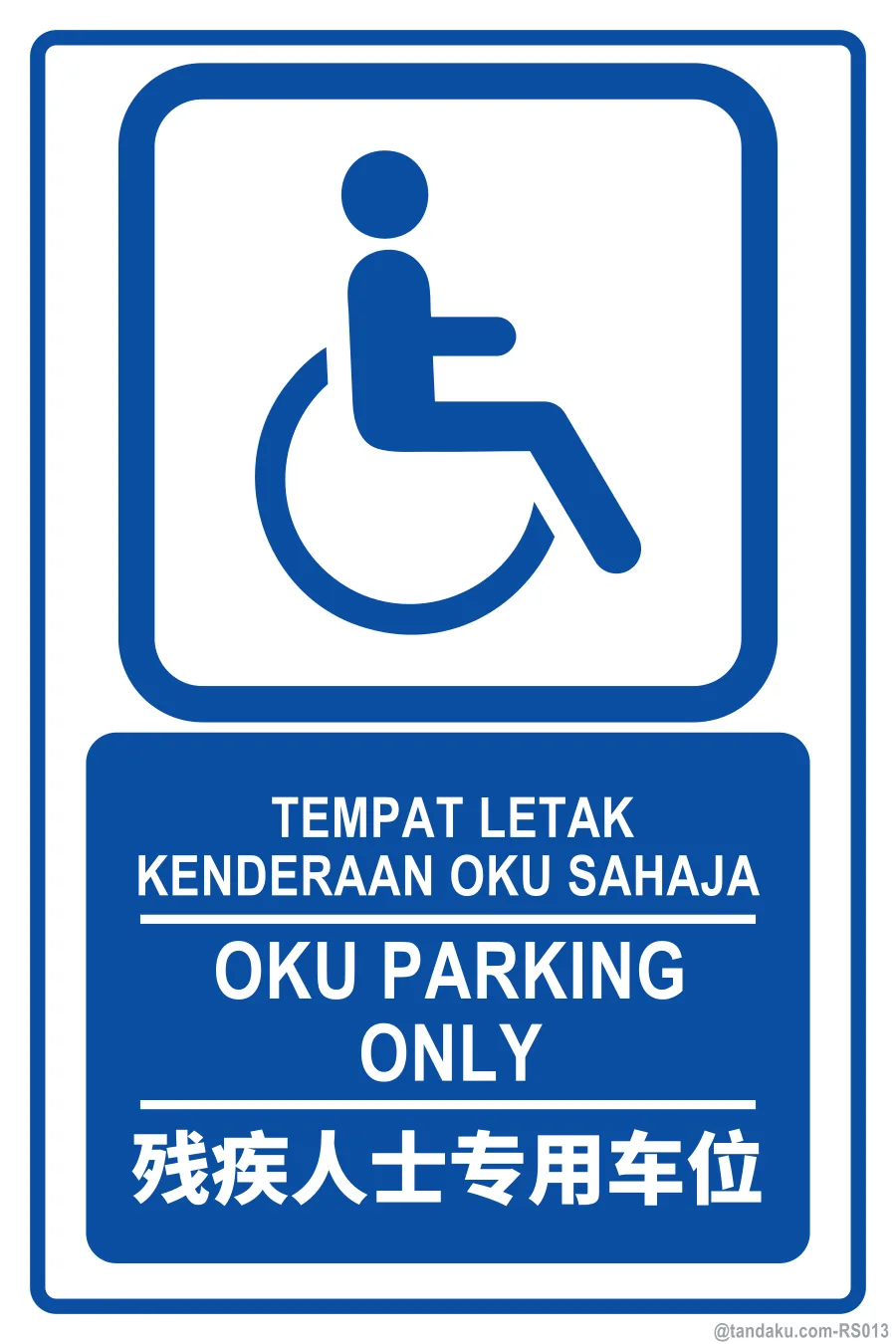 OKU PARKING ONLY — BM + EN + 中文
