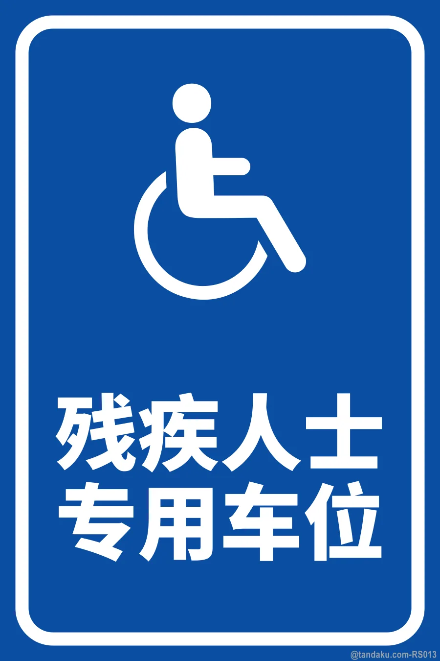 OKU PARKING ONLY — 中文
