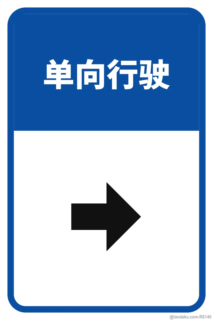 ONE WAY — 中文