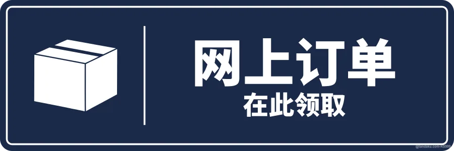 ONLINE ORDER PICK-UP — 中文