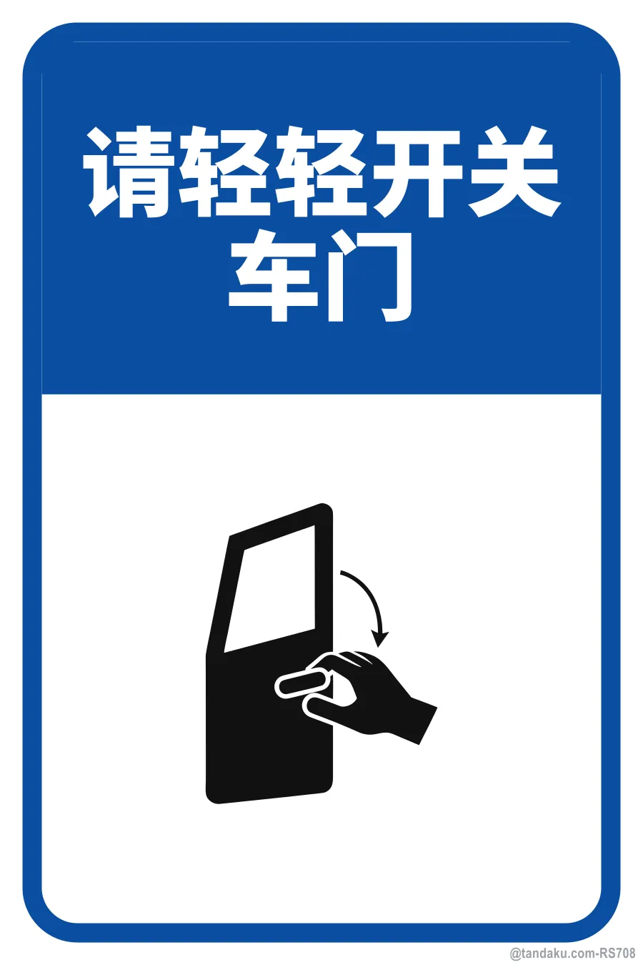 OPEN AND CLOSE CAR DOOR GENTLY — 中文