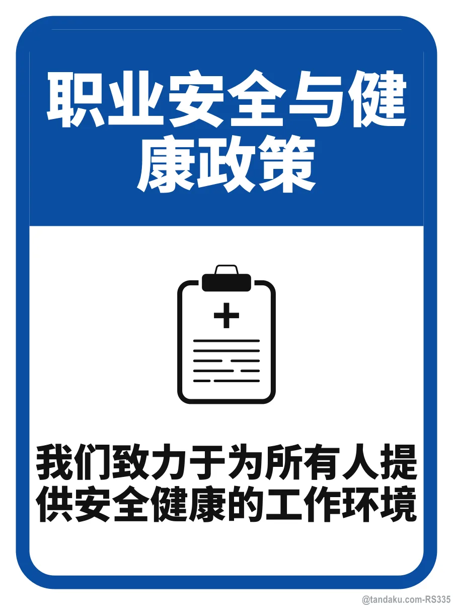 OCCUPATIONAL SAFETY & HEALTH POLICY — 中文