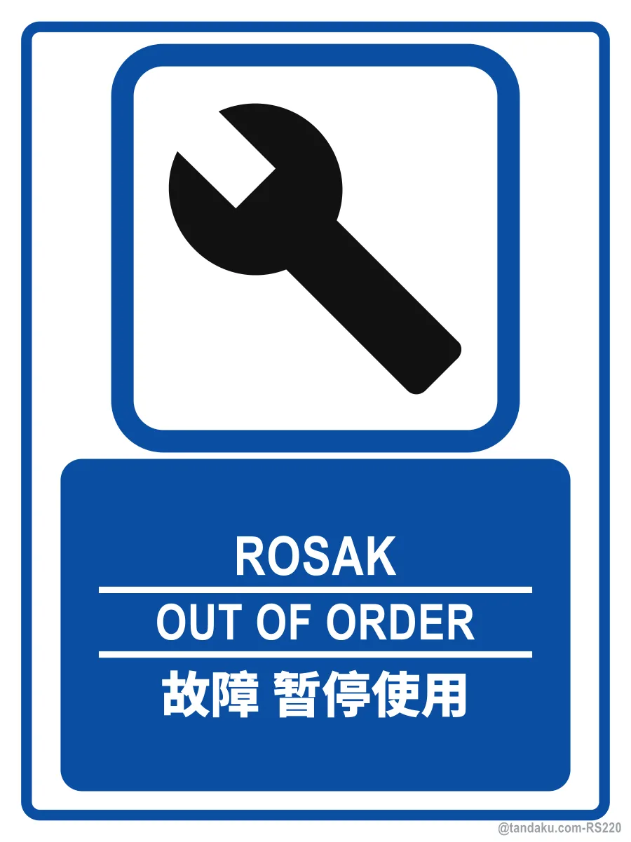 OUT OF ORDER — BM + EN + 中文