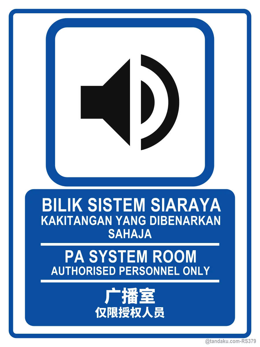 PA SYSTEM ROOM — BM + EN + 中文
