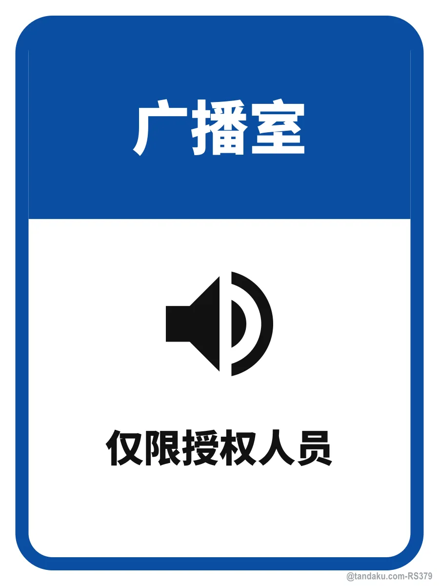 PA SYSTEM ROOM — 中文