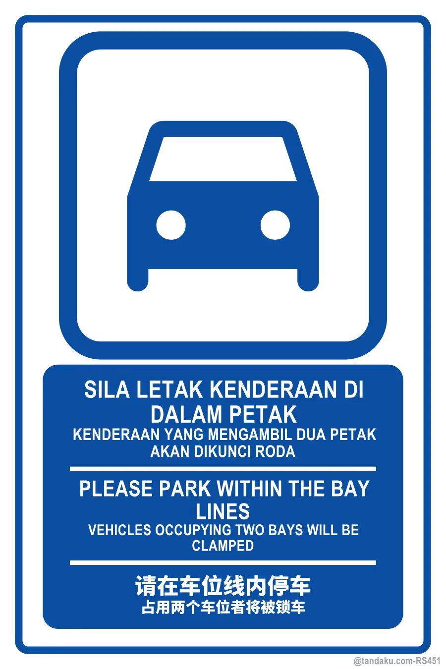 PLEASE PARK WITHIN THE BAY LINES — BM + EN + 中文
