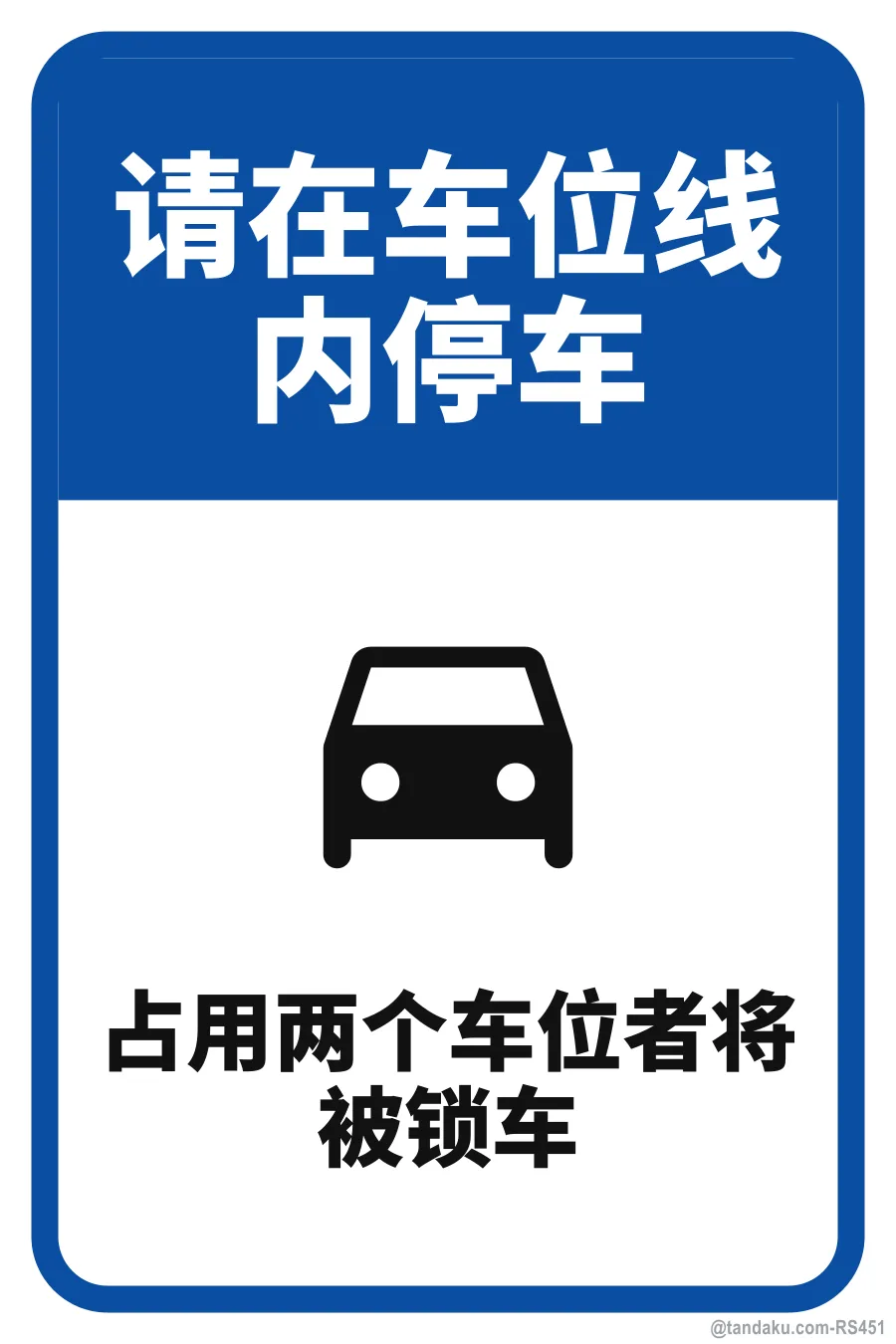 PLEASE PARK WITHIN THE BAY LINES — 中文