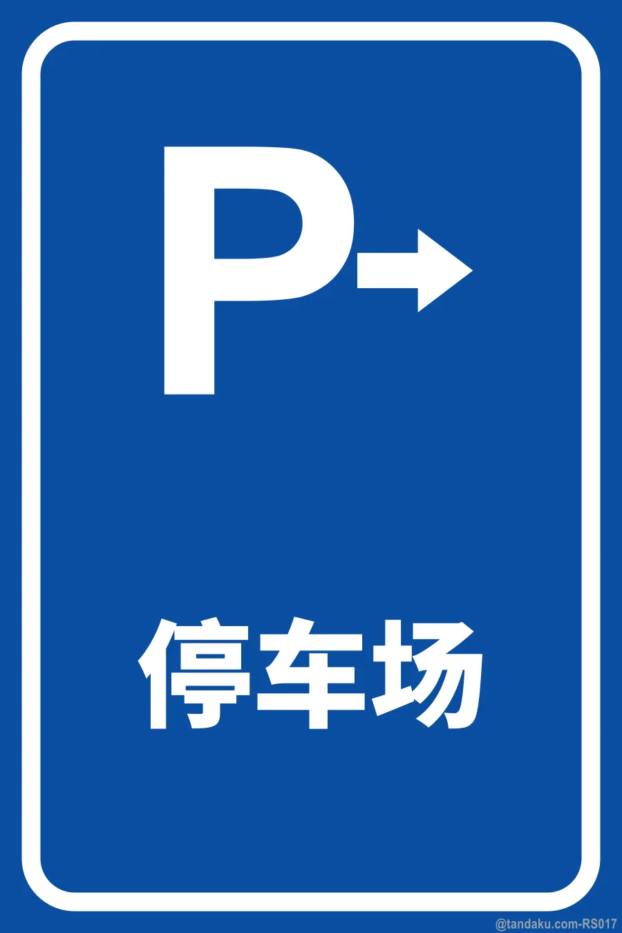 PARKING — 中文