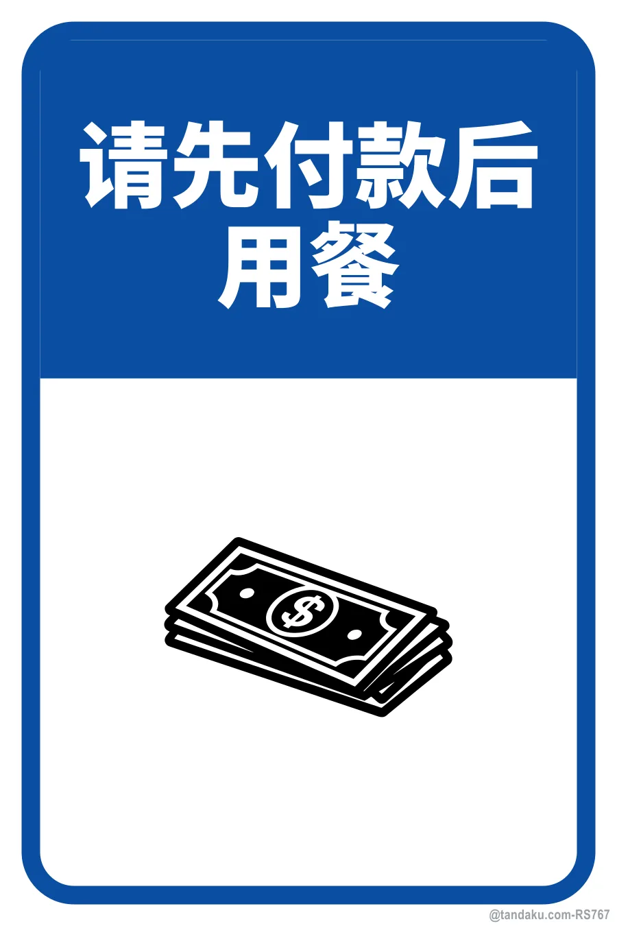 PLEASE PAY BEFORE EATING — 中文