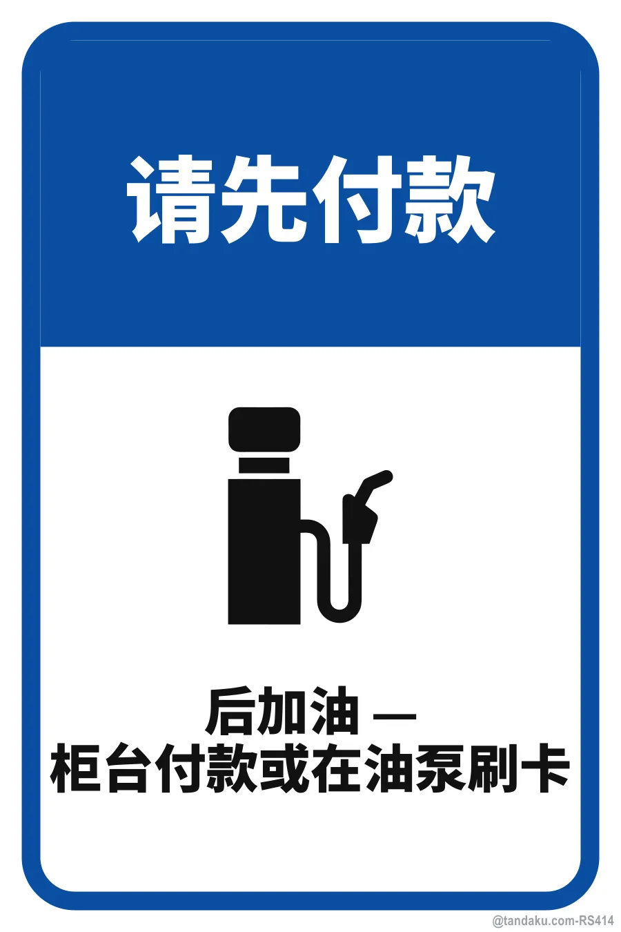 PLEASE PAY FIRST — 中文