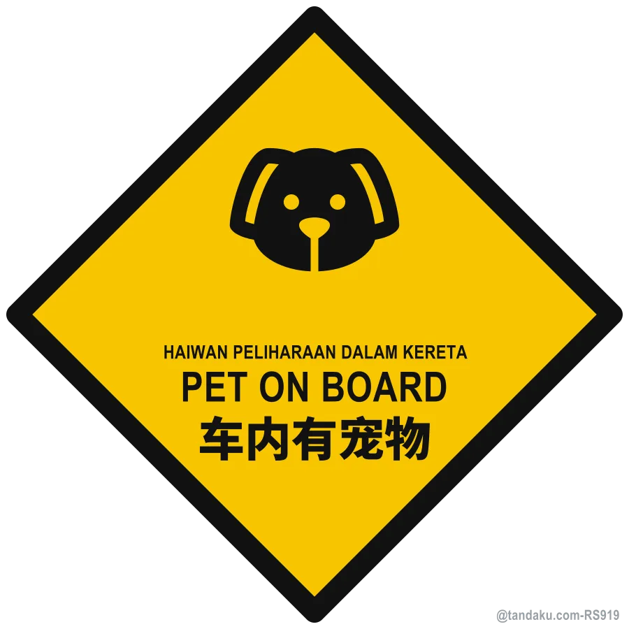 PET ON BOARD — BM + EN + 中文