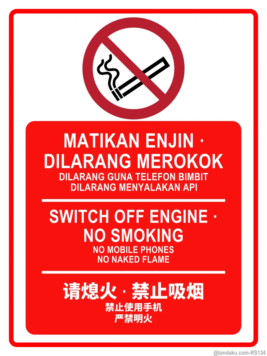 SWITCH OFF ENGINE · NO SMOKING — BM + EN + 中文
