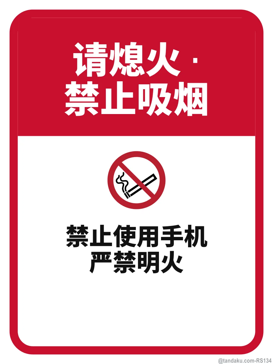 SWITCH OFF ENGINE · NO SMOKING — 中文