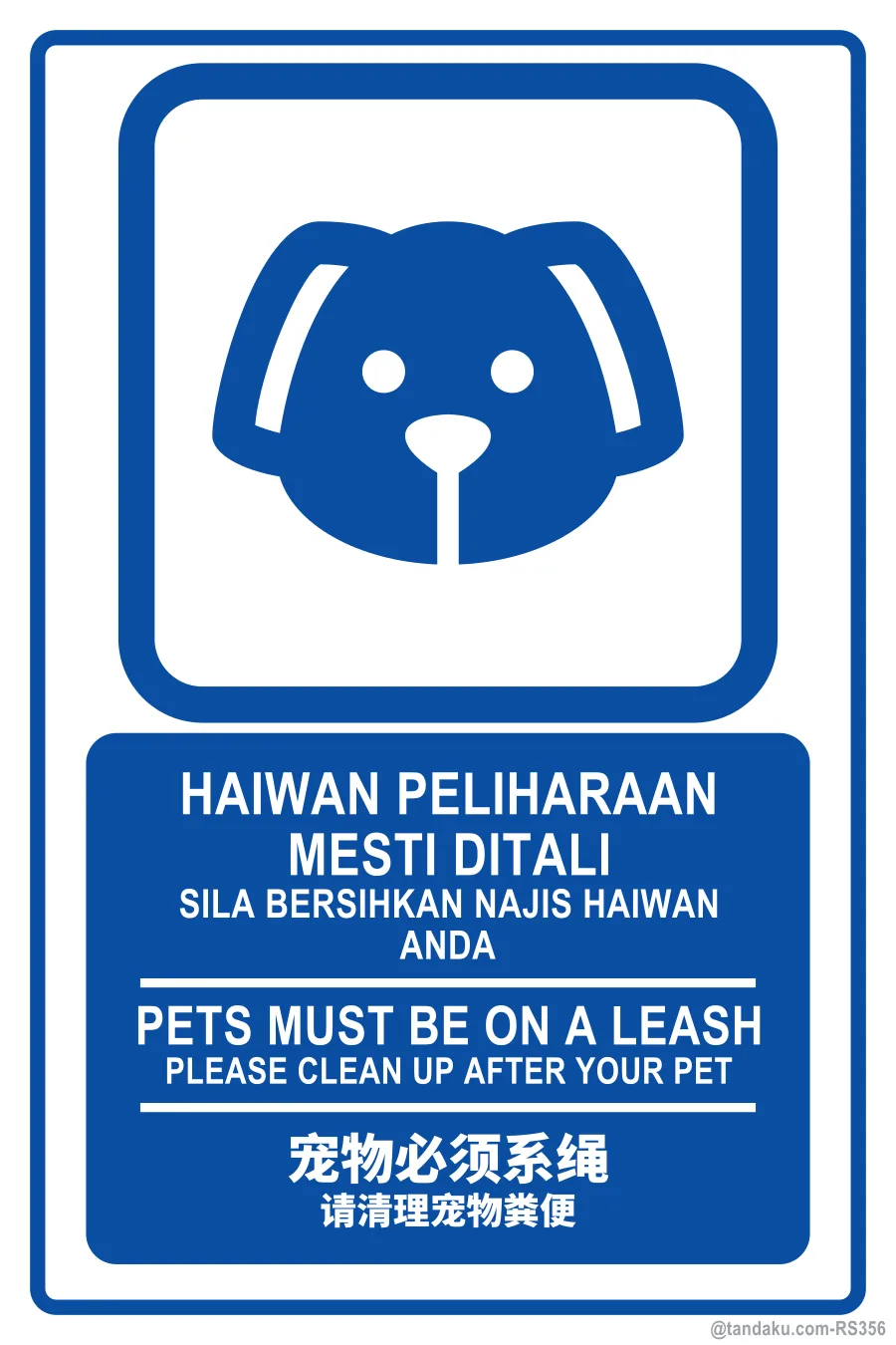 PETS MUST BE ON A LEASH — BM + EN + 中文
