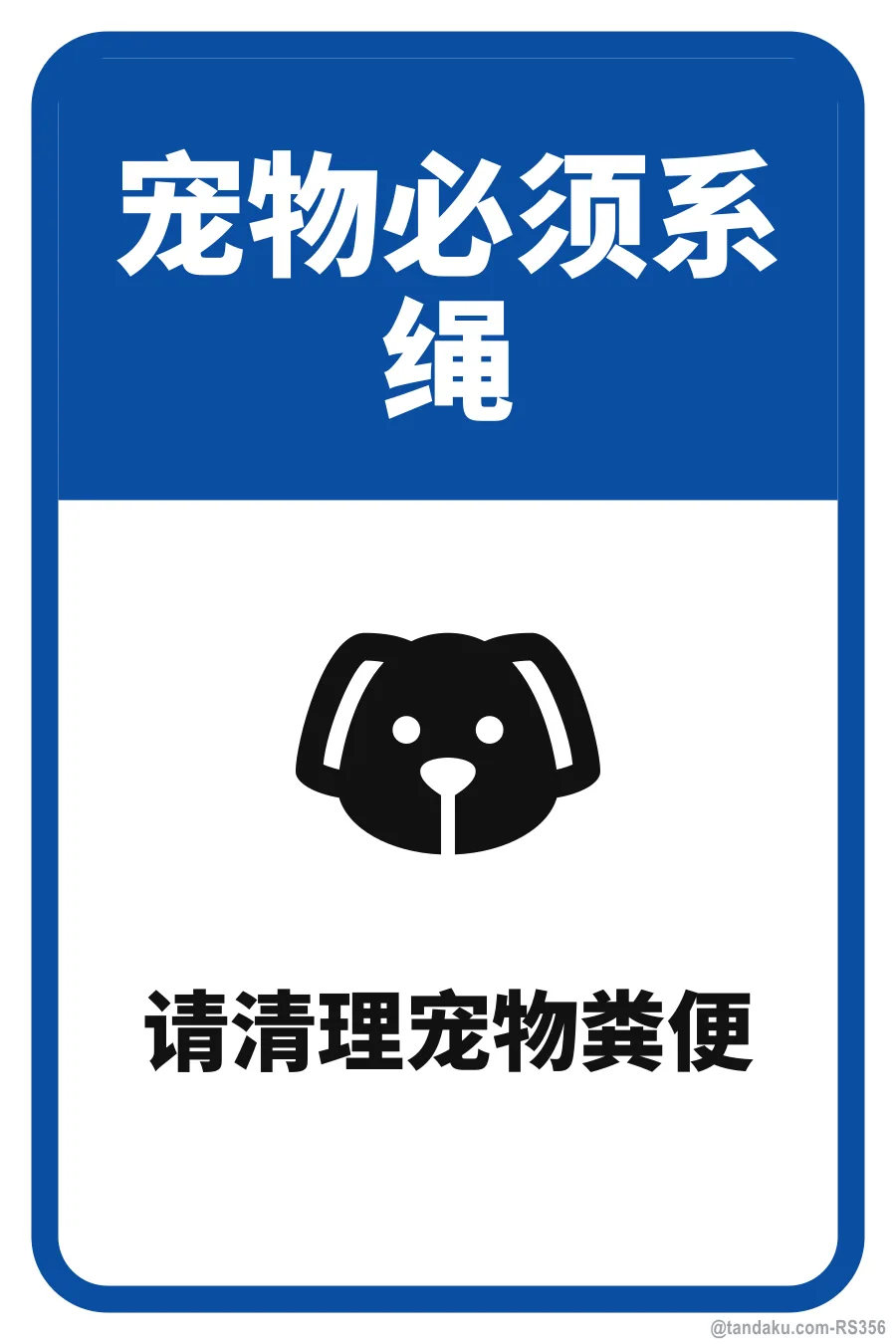 PETS MUST BE ON A LEASH — 中文